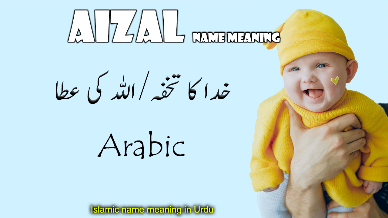 Aizal name meaning in Urdu